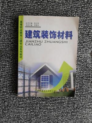 建筑装饰材料 构筑美学与功能融合的基石
